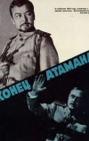 Конец атамана (1970)