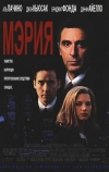 Мэрия (1996)