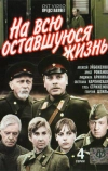 На всю оставшуюся жизнь (1975)