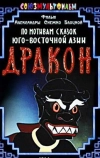 Дракон (1961)