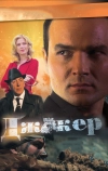 Джокер (2010)