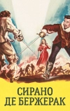 Сирано де Бержерак (1950)