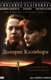 Долорес Клэйборн (1995)