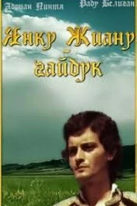 Янку Жиану — гайдук (1981)