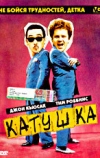 Катушка (1987)