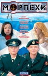 Морпехи (2011)