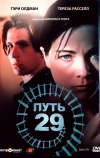 Путь 29 (1987)