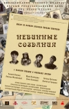 Невинные создания (2008)