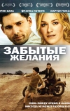 Забытые желания (2007)