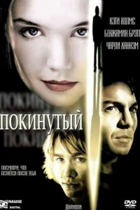 Покинутая (2002)