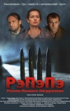 РэПэПэ (2012)