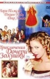 Приключения дочери Золушки (2000)