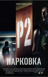 Парковка (2006)