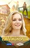 Миллионерша