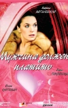 Мужчина должен платить (2007)