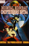 Смертельная битва (1995)