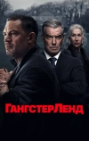 Гангстерленд