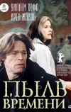 Пыль времени (2008)