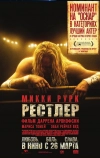 Рестлер (2008)