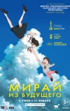 Мирай из будущего (2018)