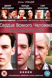 Сердце всякого человека (2010)