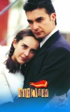 Драгоценная (1998)