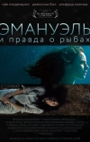 Эмануэль и правда о рыбах (2013)