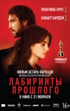 Лабиринты прошлого (2018)