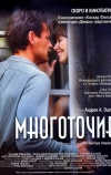 Многоточие (2006)