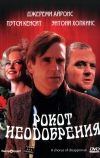 Рокот неодобрения (1988)