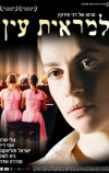 Вне поля зрения (2006)