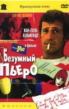 Безумный Пьеро (1965)