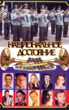 Национальное достояние (2006)