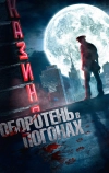 Оборотень в погонах (2013)