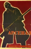 Арсенал (1928)