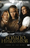 Кольцо Нибелунгов (2004)