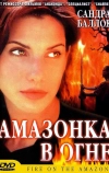 Амазонка в огне (1991)