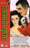 Свадьба Кречинского (1975)