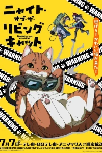 Ночь живых кошаков (2025)