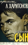 Сын (1955)