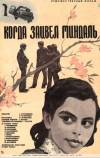 Когда зацвел миндаль (1972)