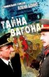 Тринадцатая машина (1993)