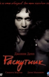 Распутник (2004)