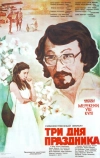 Три дня праздника (1981)