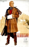 Белинский (1951)