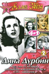 Без ума от музыки (1938)