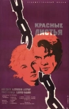 Красные листья (1958)