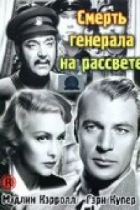 Смерть генерала на рассвете (1936)