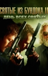 Святые из Бундока 2: День всех святых (2009)