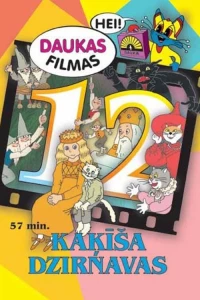 Мельница кота (1994)